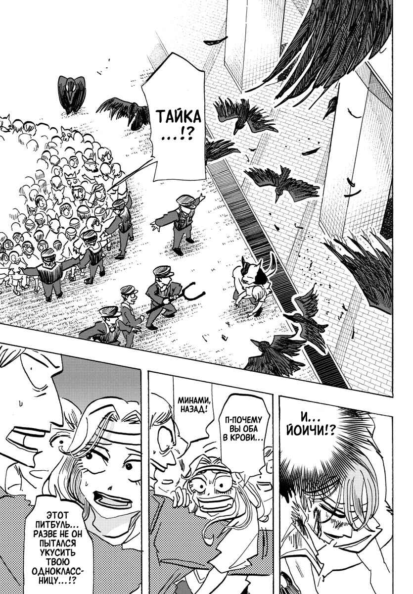 Taika no Risei Chapter 16 - Page 10