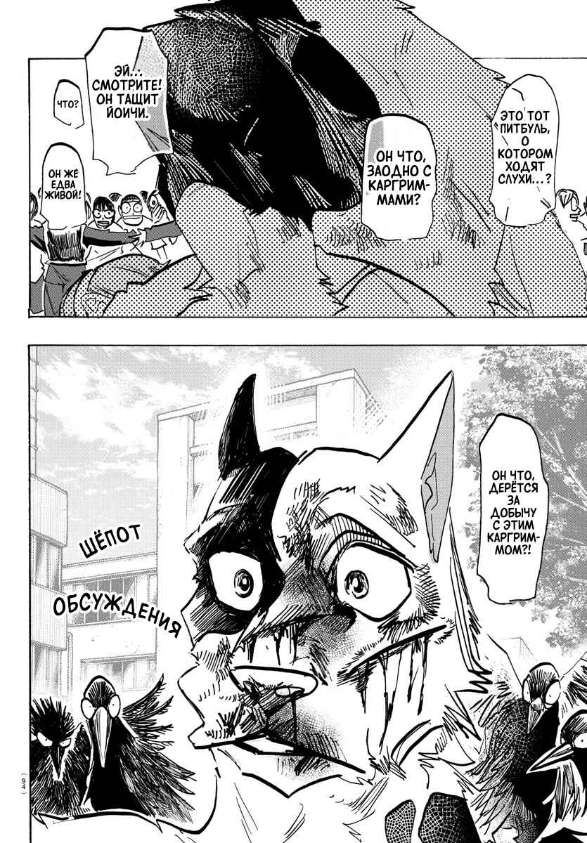 Taika no Risei Chapter 16 - Page 11