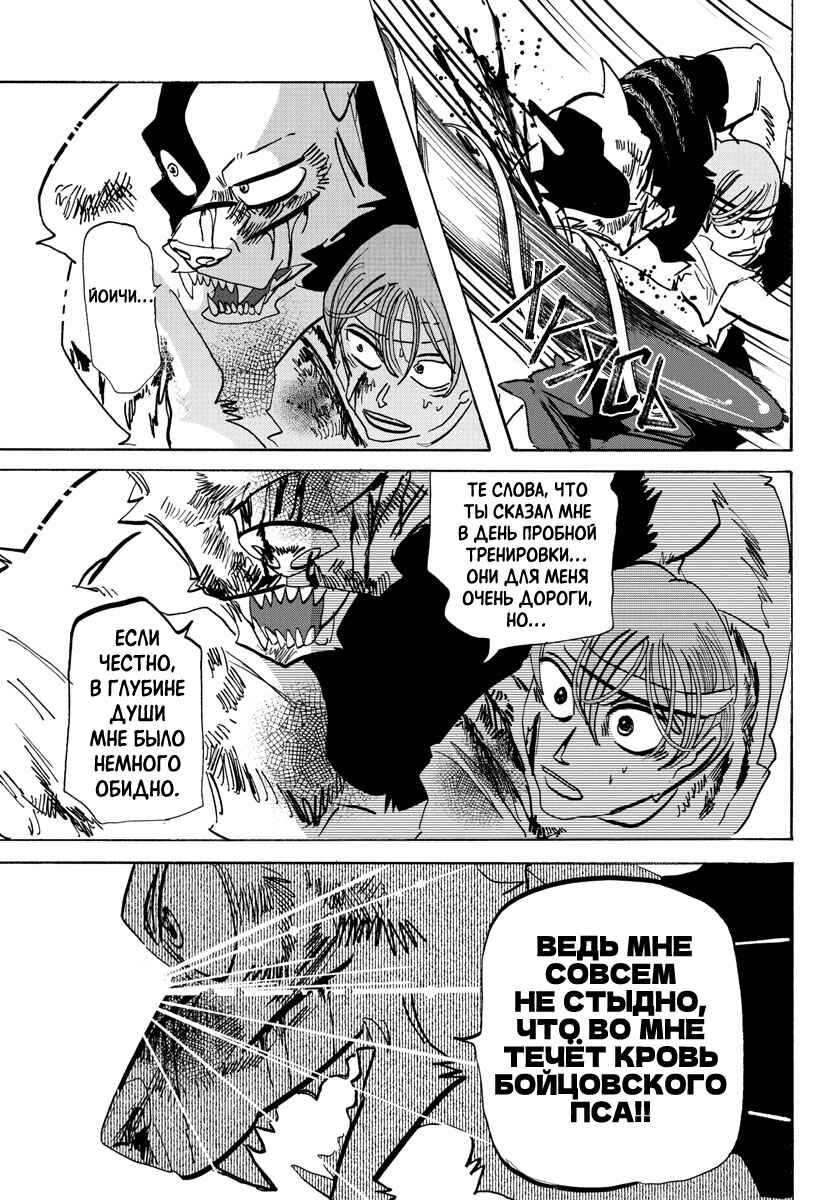 Taika no Risei Chapter 16 - Page 14