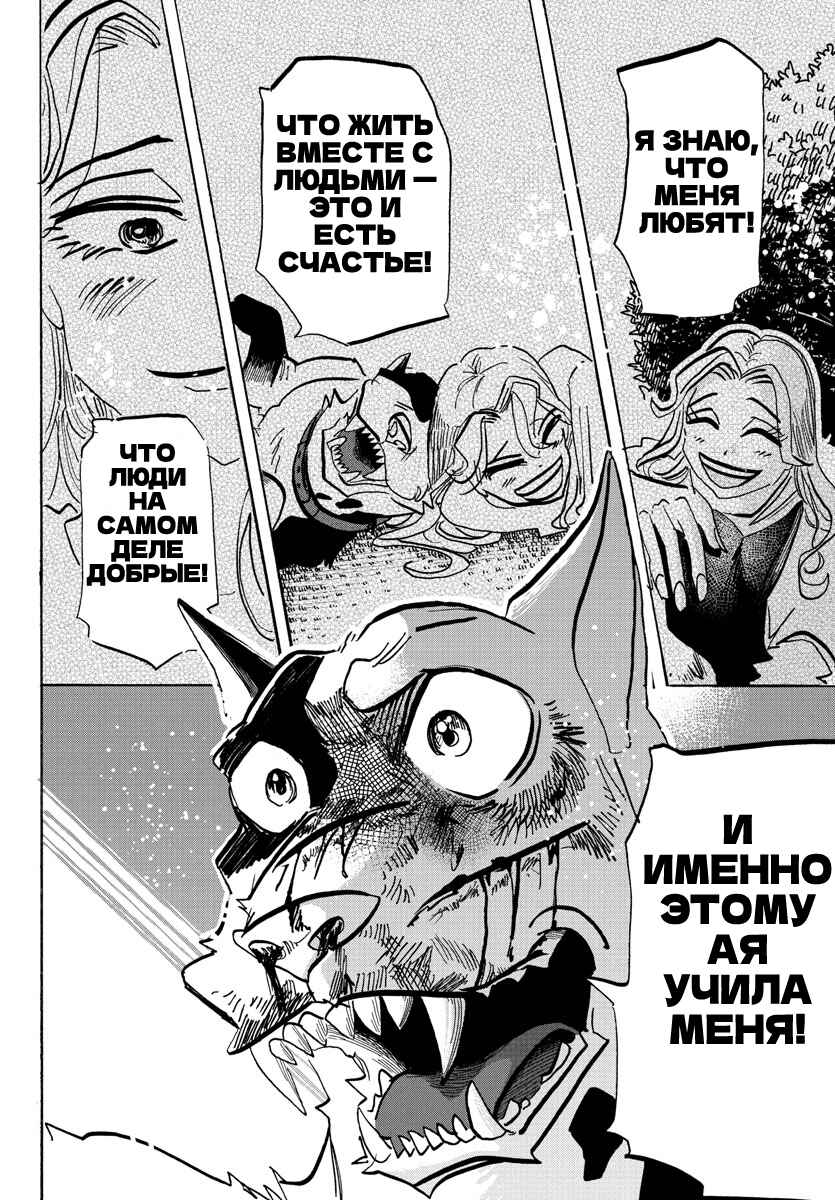 Taika no Risei Chapter 16 - Page 15