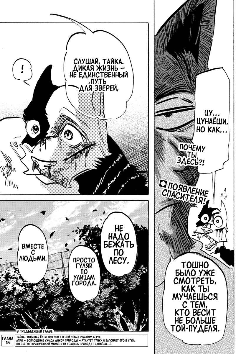 Taika no Risei Chapter 16 - Page 2
