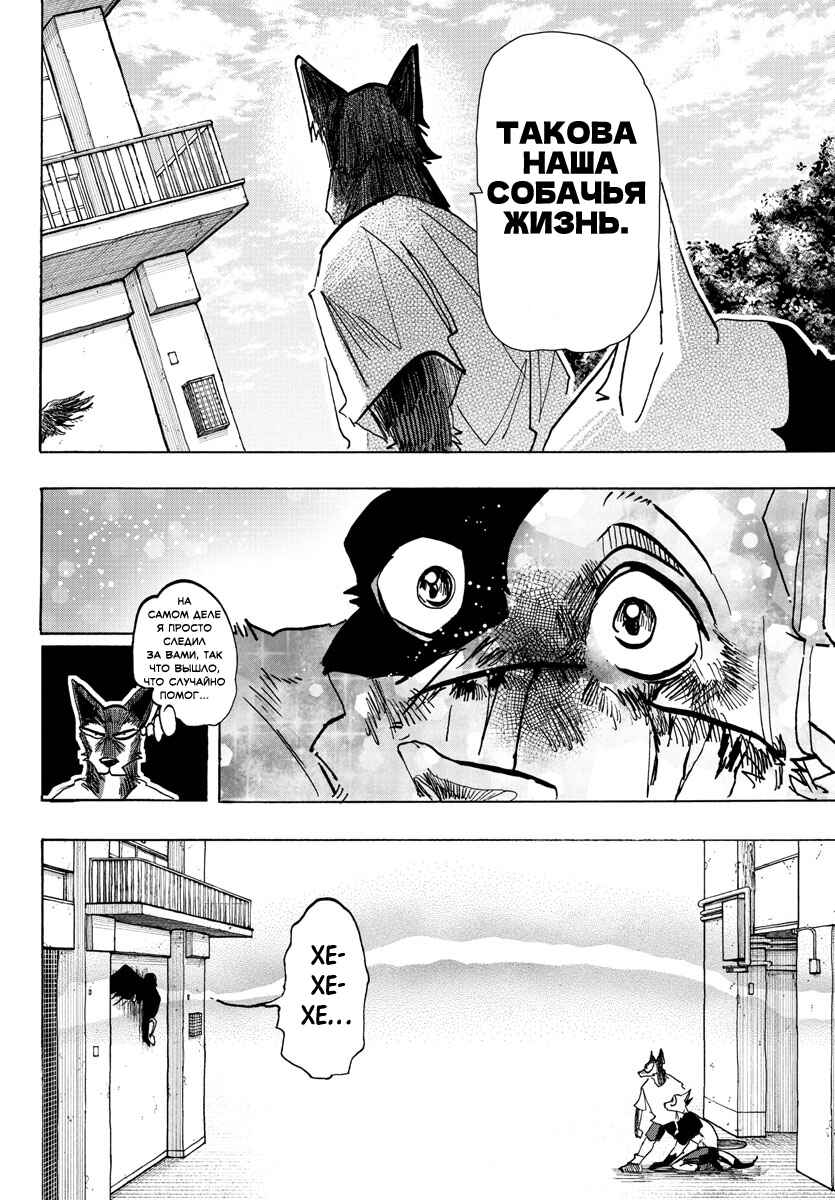 Taika no Risei Chapter 16 - Page 3