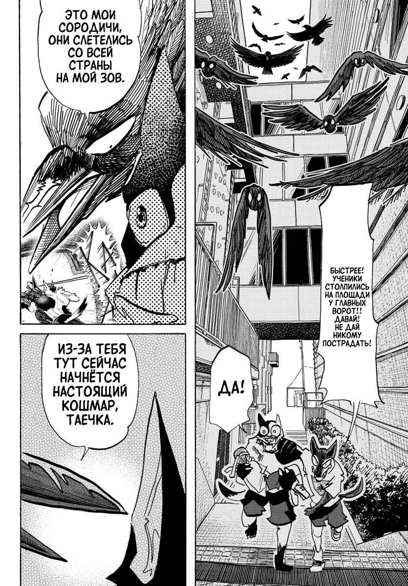 Taika no Risei Chapter 16 - Page 7