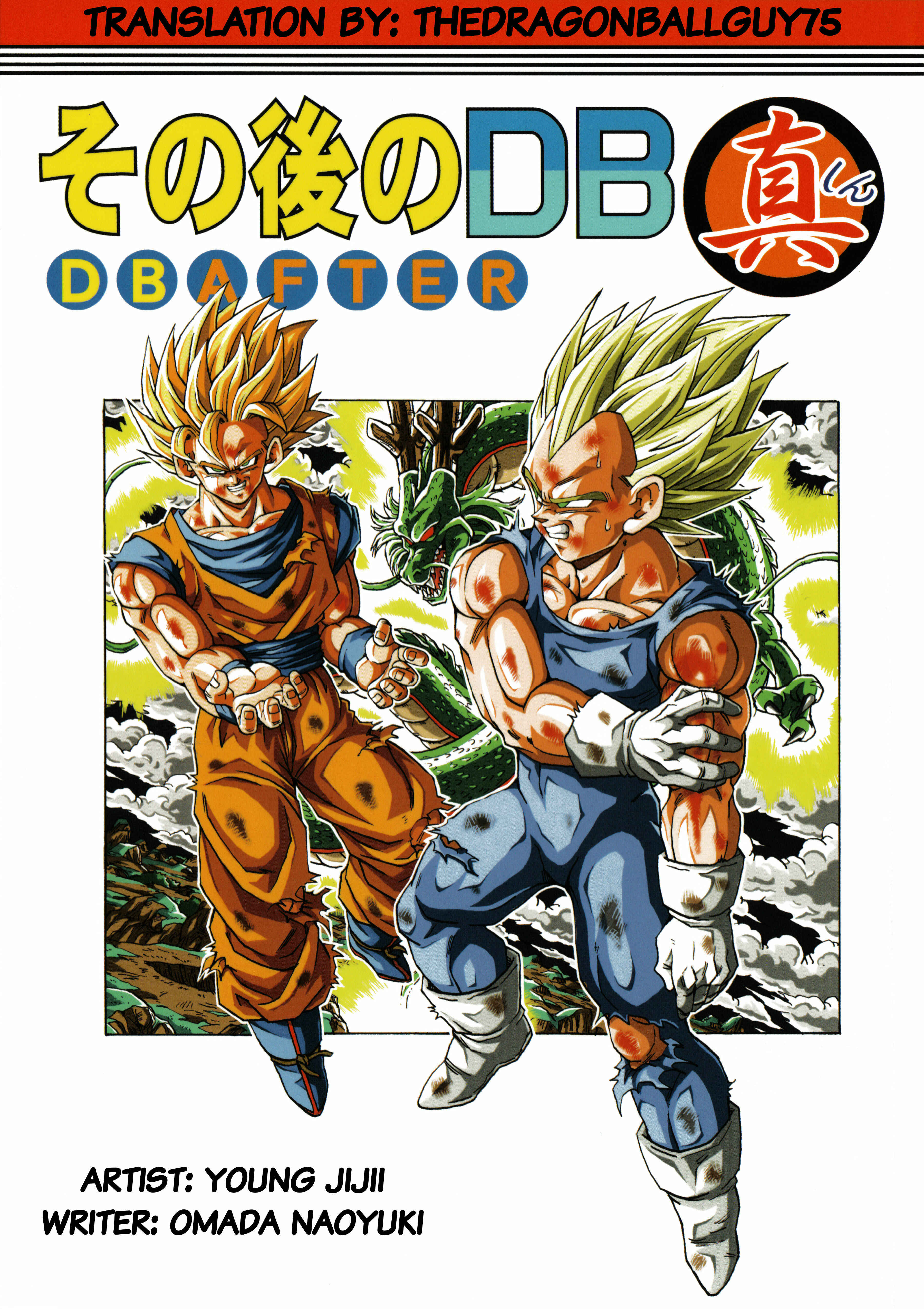 Shin Dragon Ball After Chapter 1 - Page 1