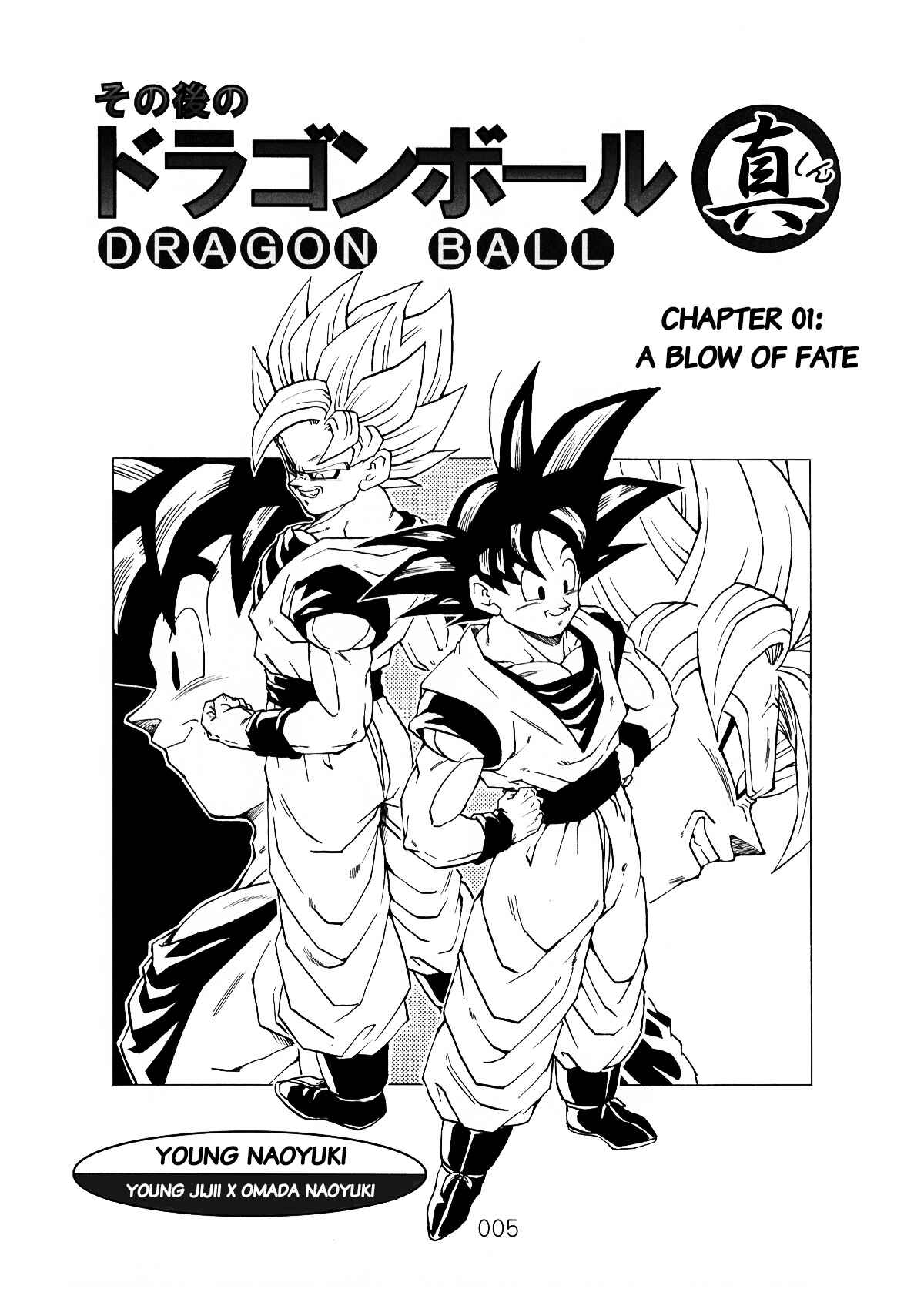 Shin Dragon Ball After Chapter 1 - Page 6