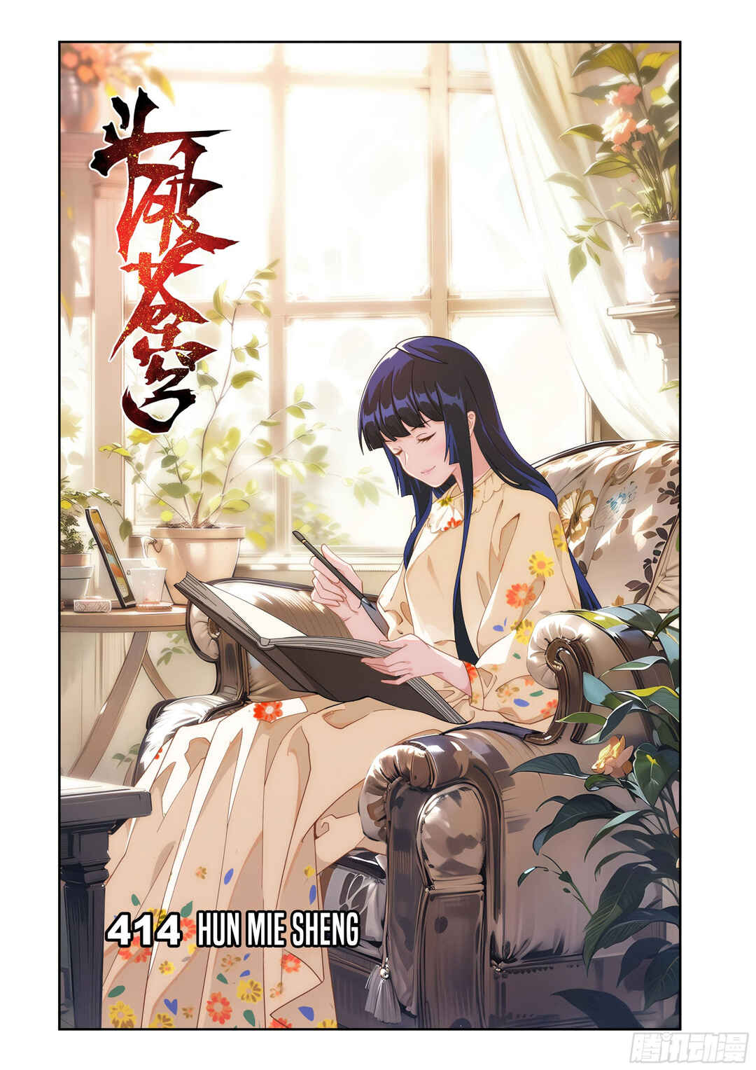 Dòupò Cāngqióng Chapter 414 - Page 2