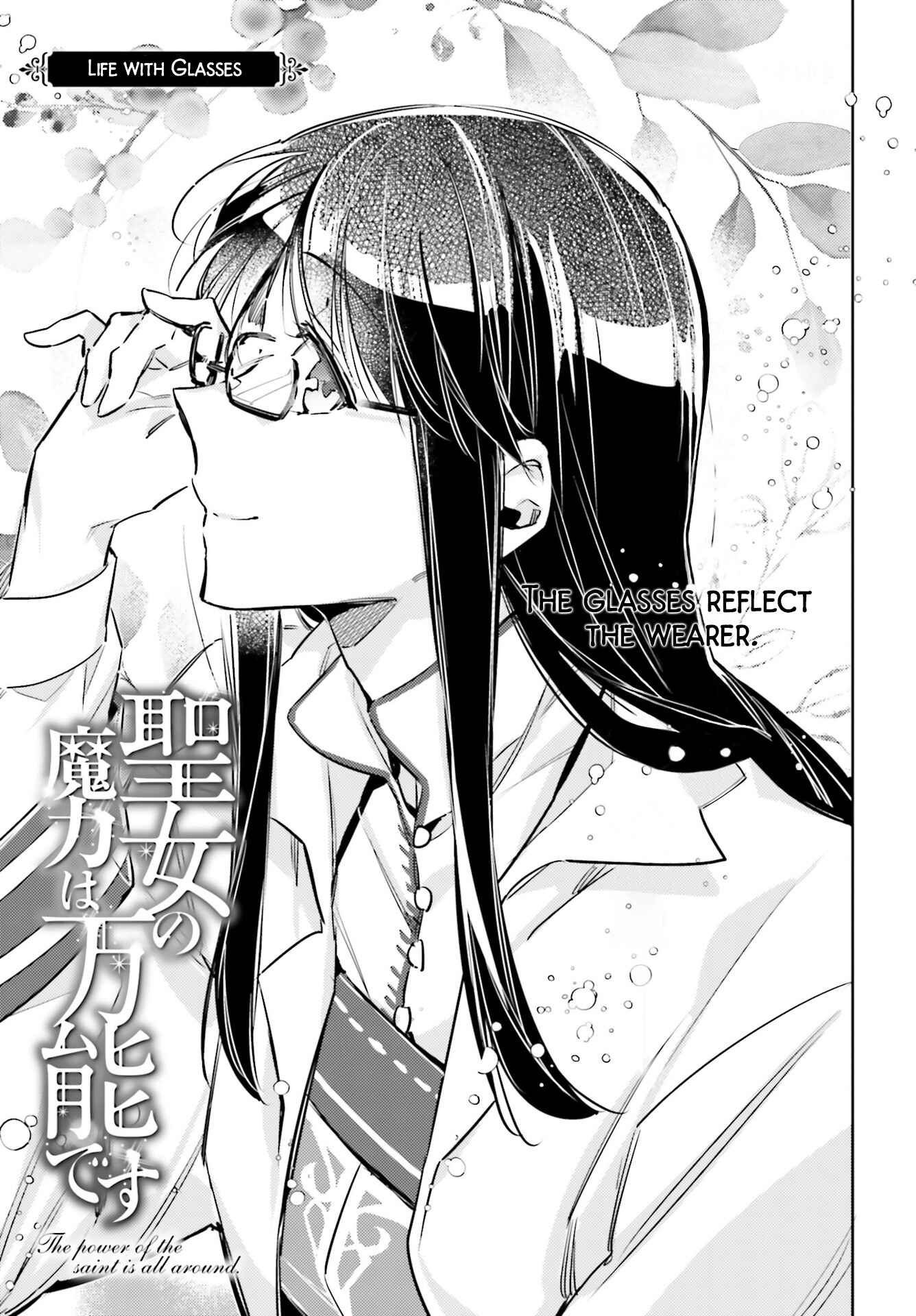Seijo no Maryoku wa Bannou desu Chapter 19.5 - Page 1