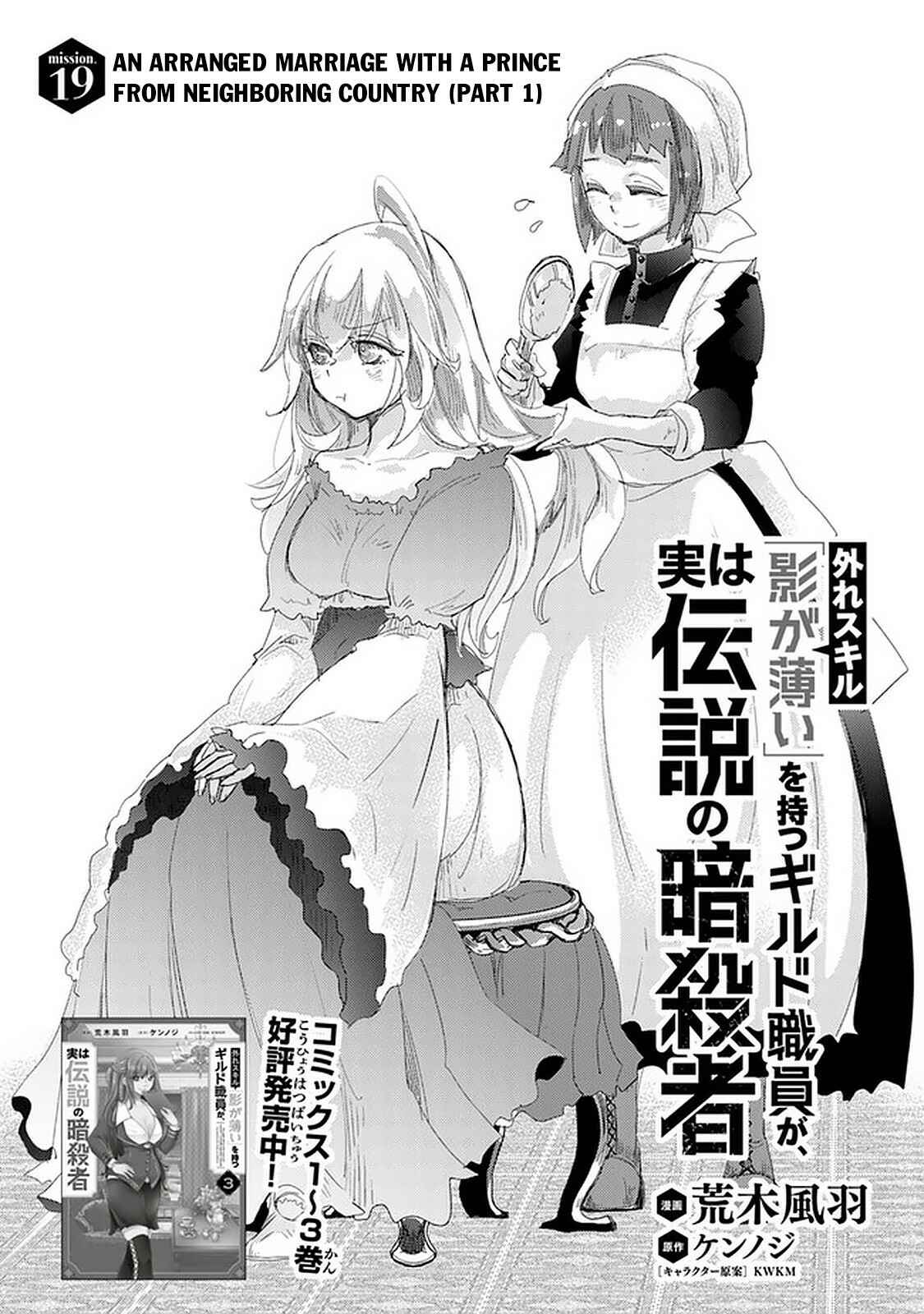 Hazure Skill "Kage ga Usui" o Motsu Guild Shokuin ga, Jitsu wa Densetsu no Ansatsusha Chapter 19 - Page 2