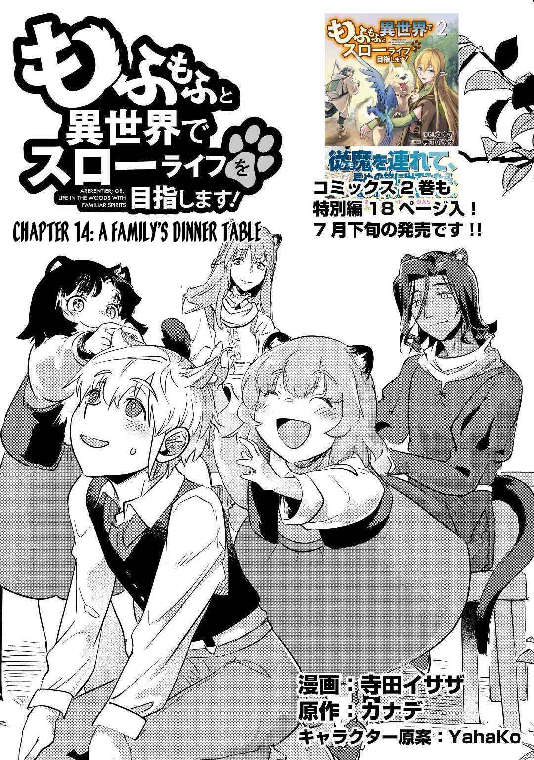 Mofumofu to Isekai Slow Life wo Mezashimasu! Chapter 14 - Page 2