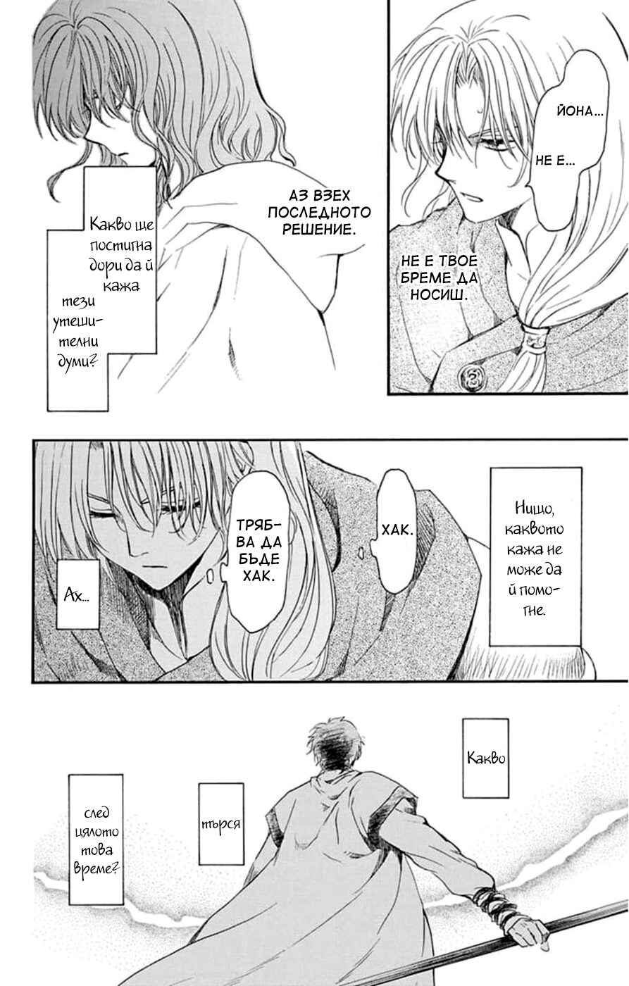 Akatsuki no Yona Chapter 222 - Page 10