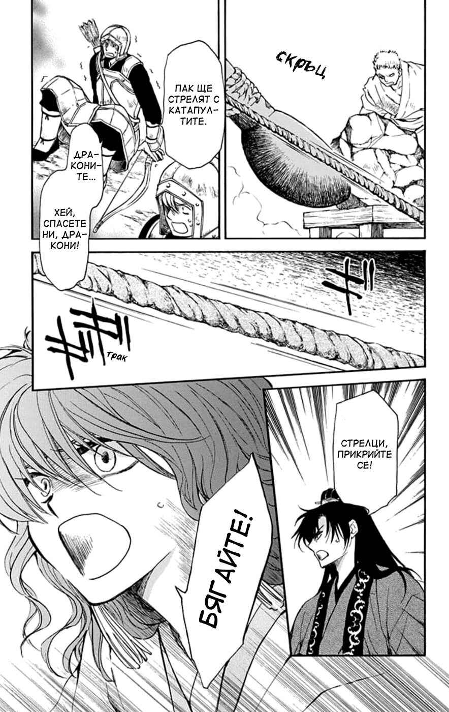 Akatsuki no Yona Chapter 222 - Page 11