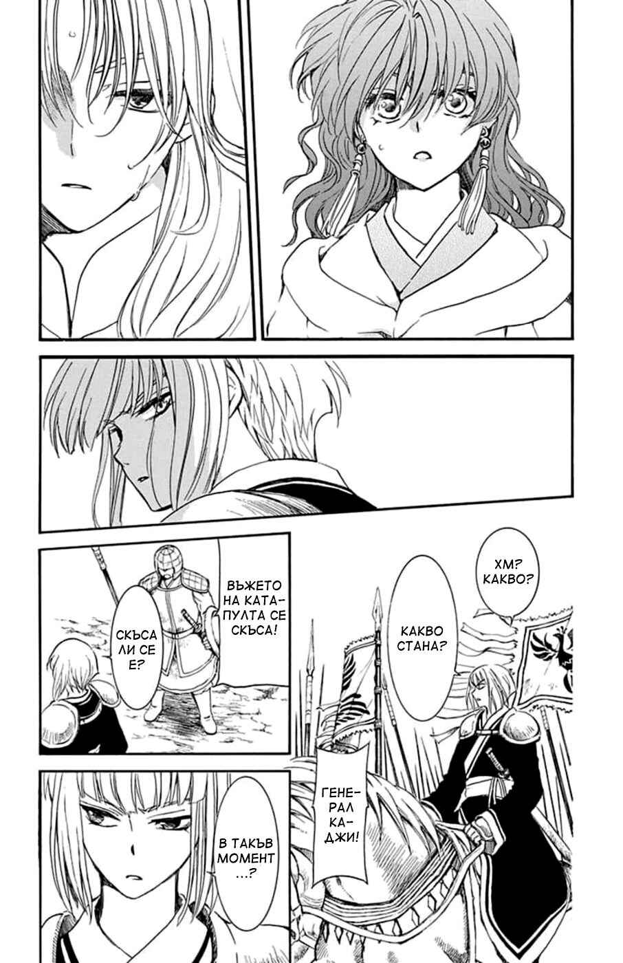 Akatsuki no Yona Chapter 222 - Page 13