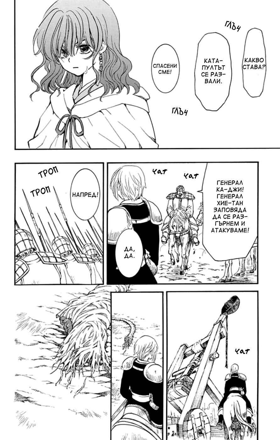 Akatsuki no Yona Chapter 222 - Page 14