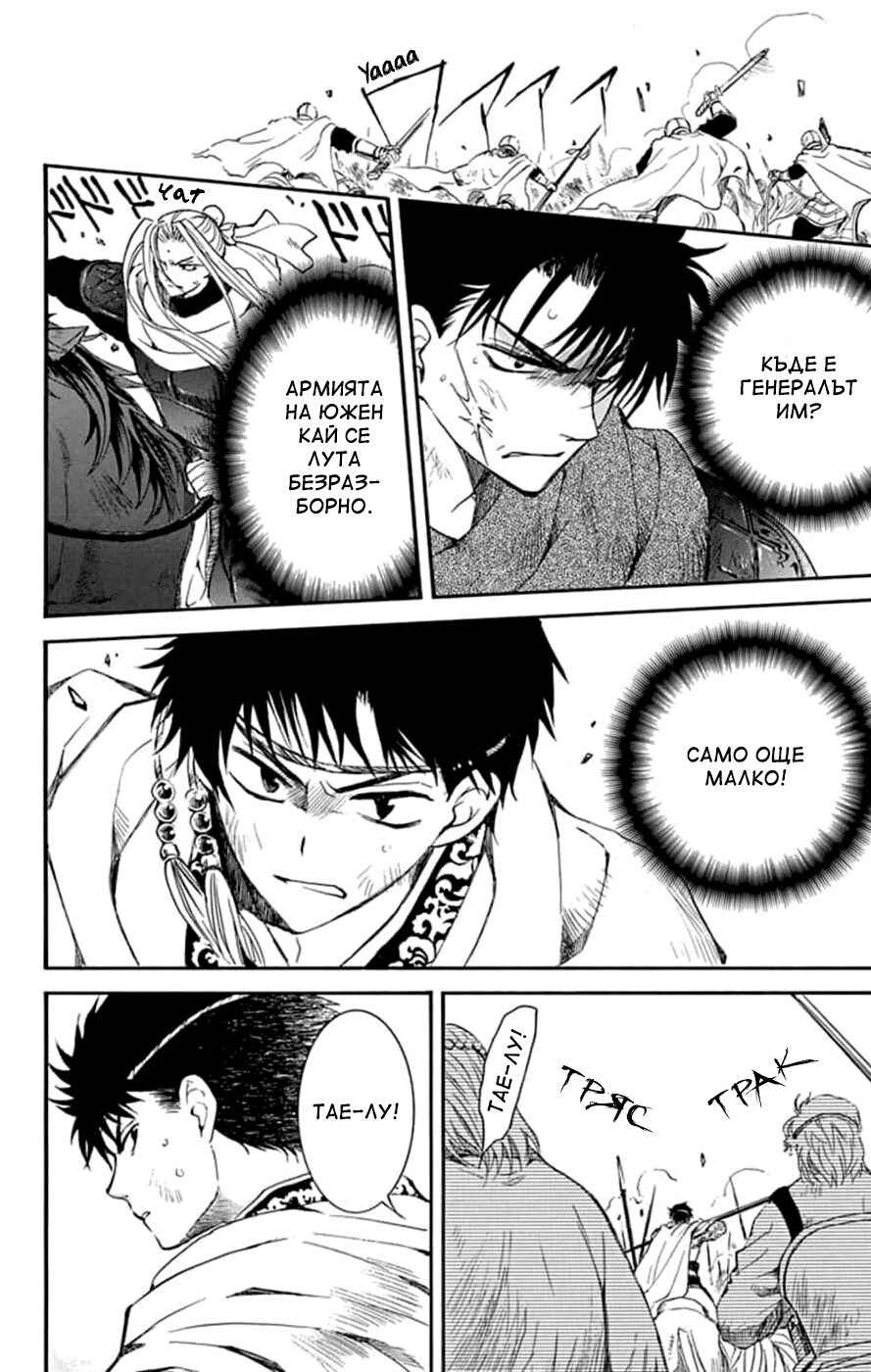 Akatsuki no Yona Chapter 222 - Page 16