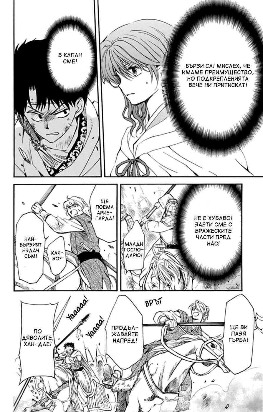 Akatsuki no Yona Chapter 222 - Page 18