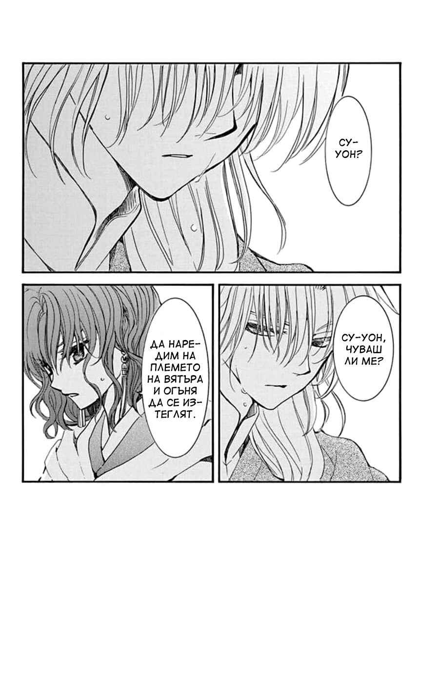Akatsuki no Yona Chapter 222 - Page 2