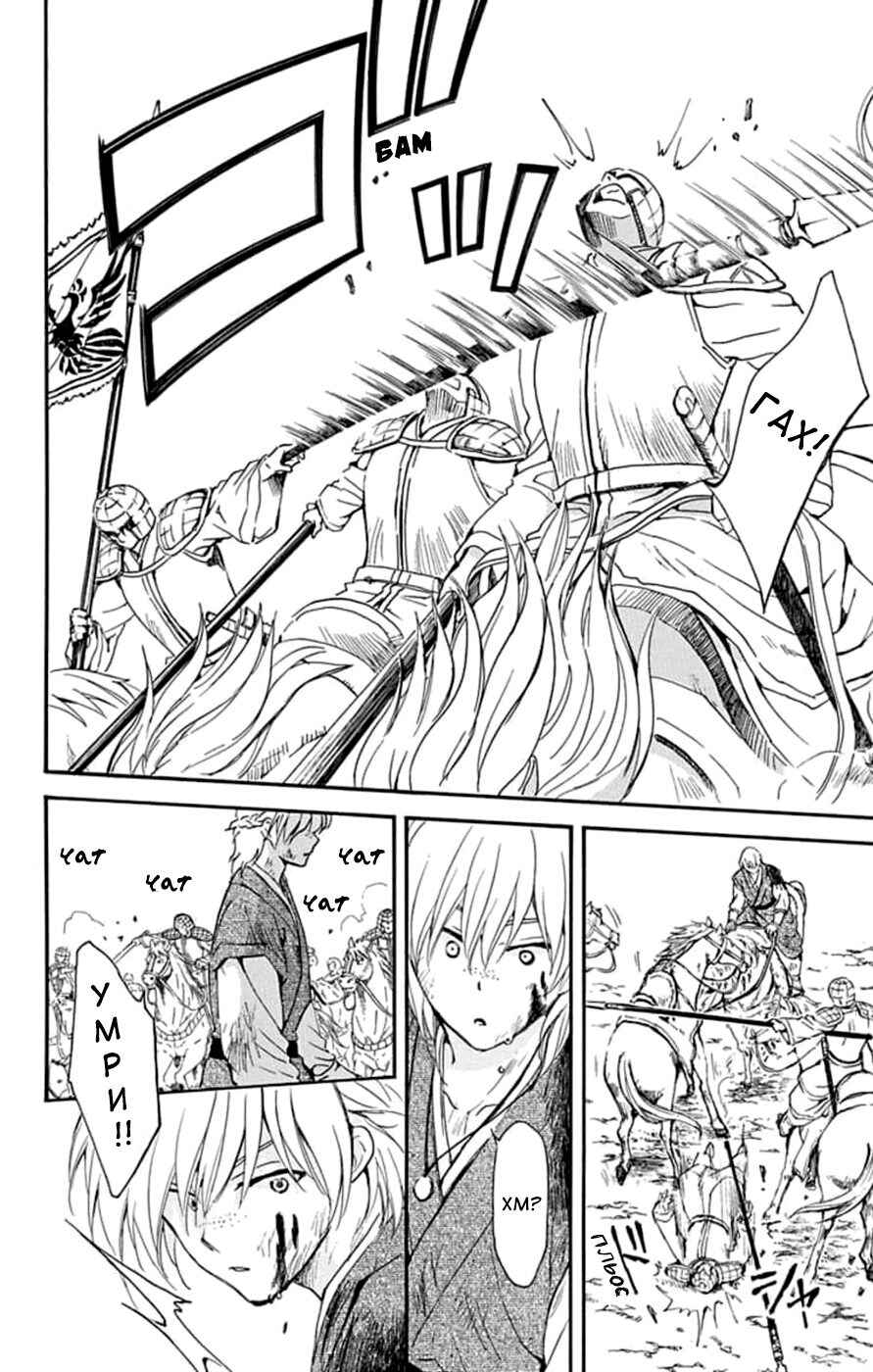 Akatsuki no Yona Chapter 222 - Page 22