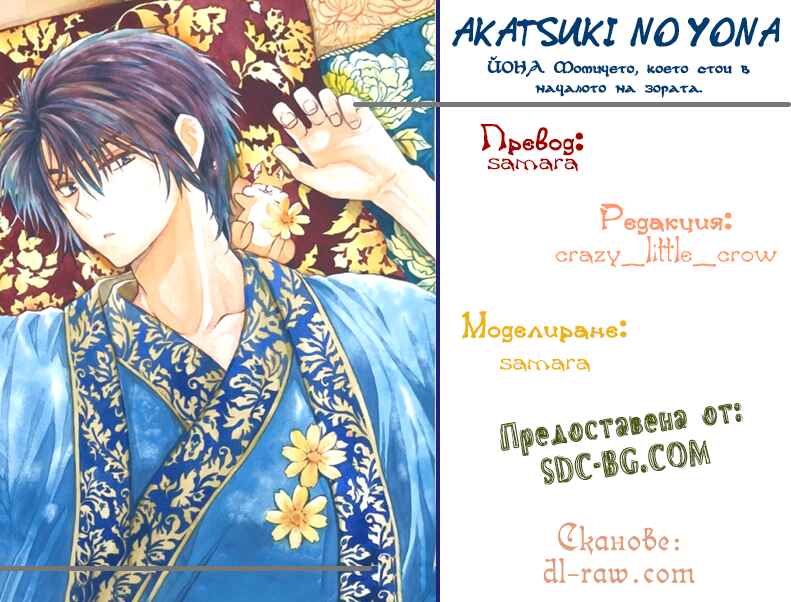 Akatsuki no Yona Chapter 222 - Page 30