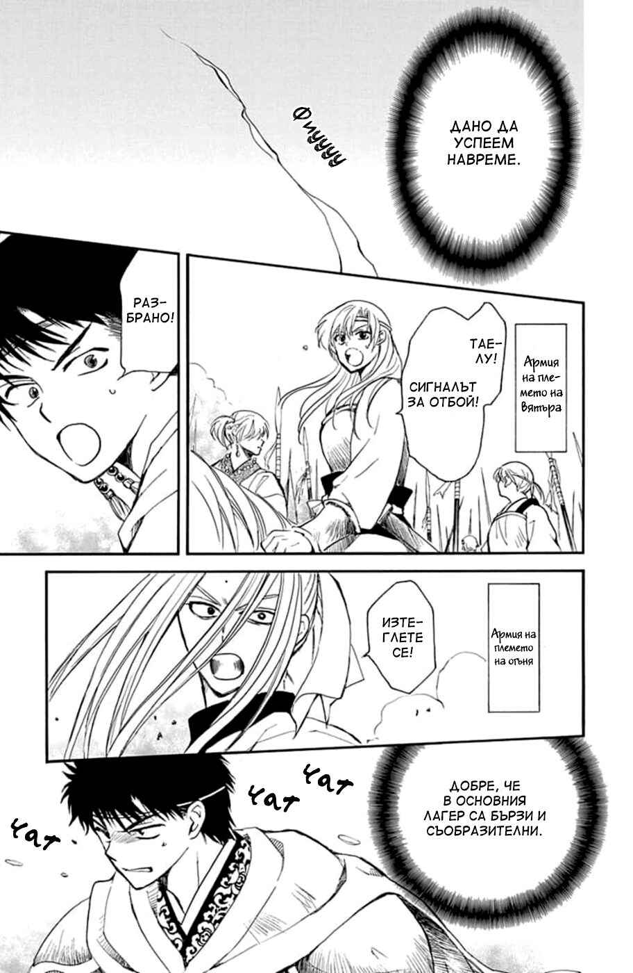 Akatsuki no Yona Chapter 222 - Page 5