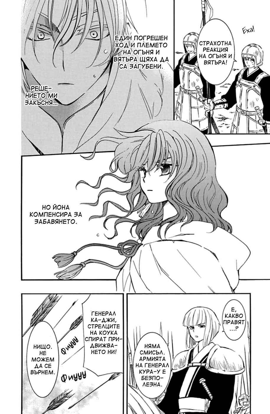 Akatsuki no Yona Chapter 222 - Page 6