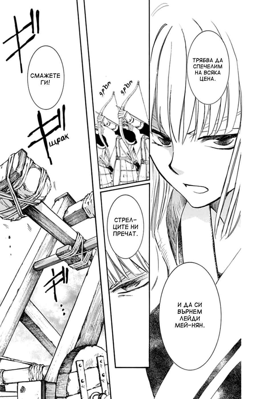 Akatsuki no Yona Chapter 222 - Page 7