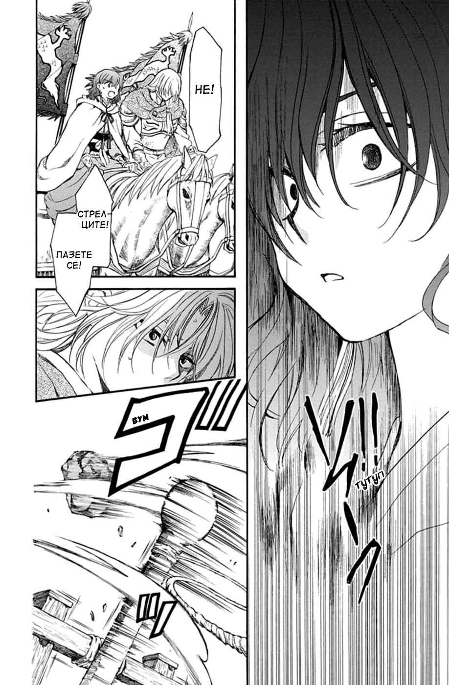 Akatsuki no Yona Chapter 222 - Page 8