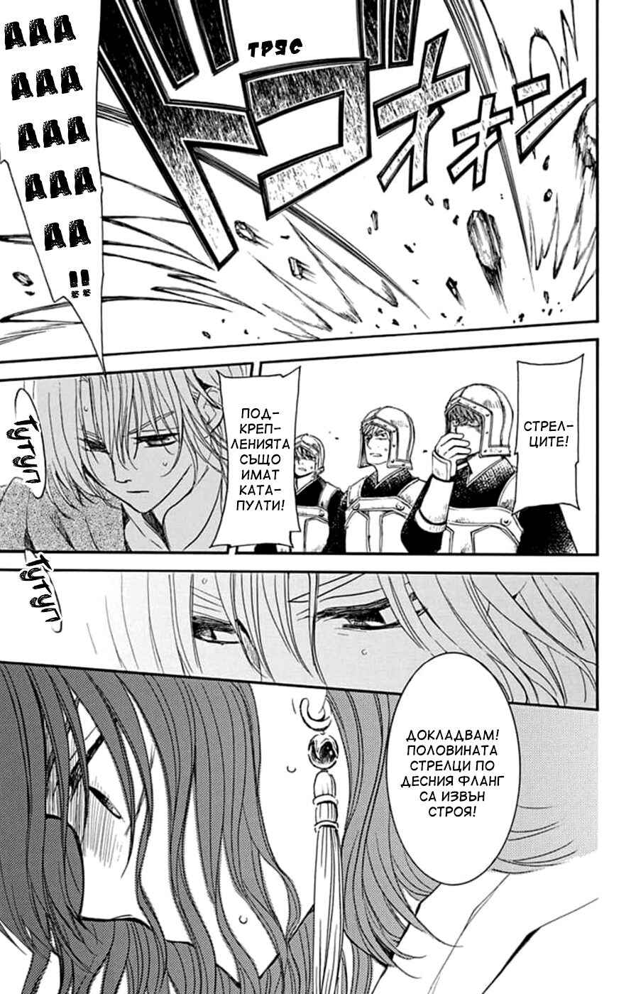 Akatsuki no Yona Chapter 222 - Page 9