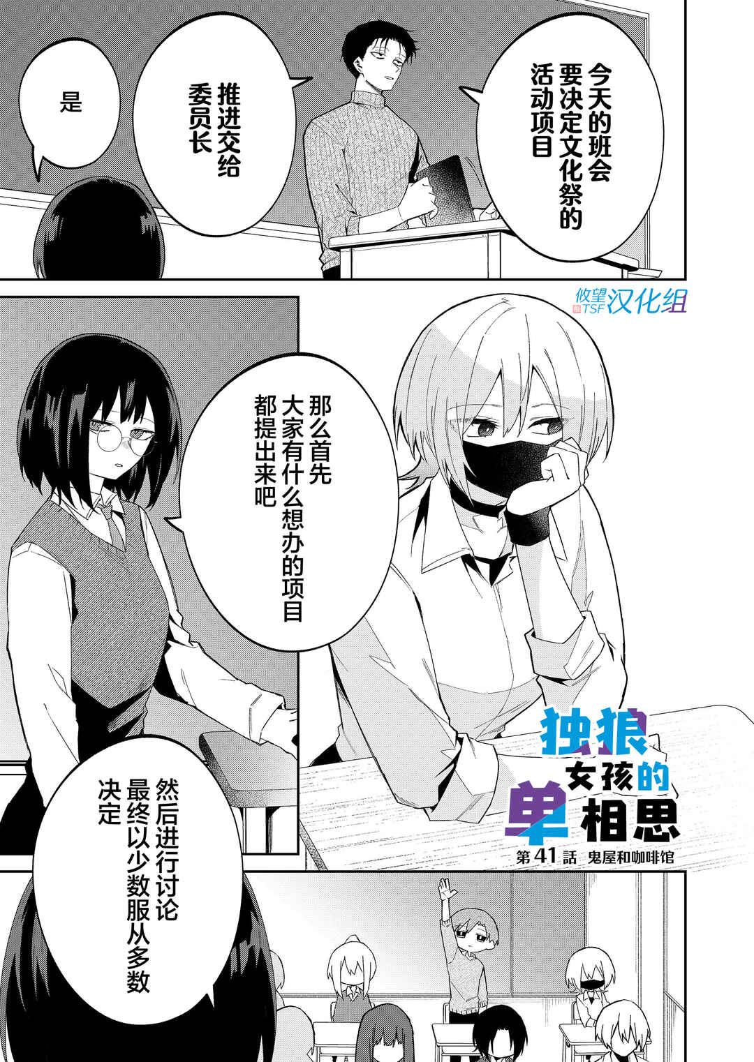 Wolf-chan wa Sumashitai Chapter 41 - Page 1