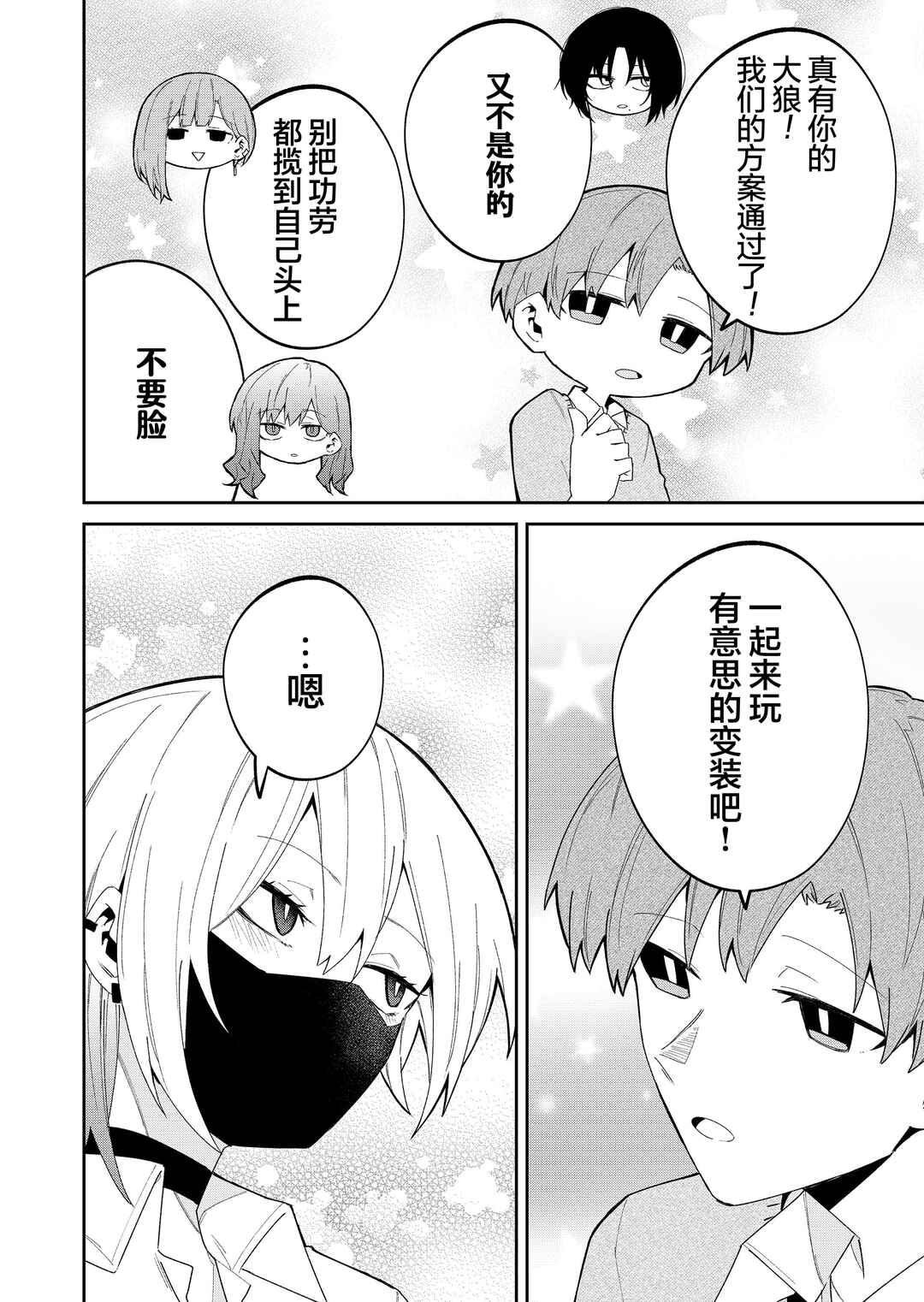 Wolf-chan wa Sumashitai Chapter 41 - Page 10