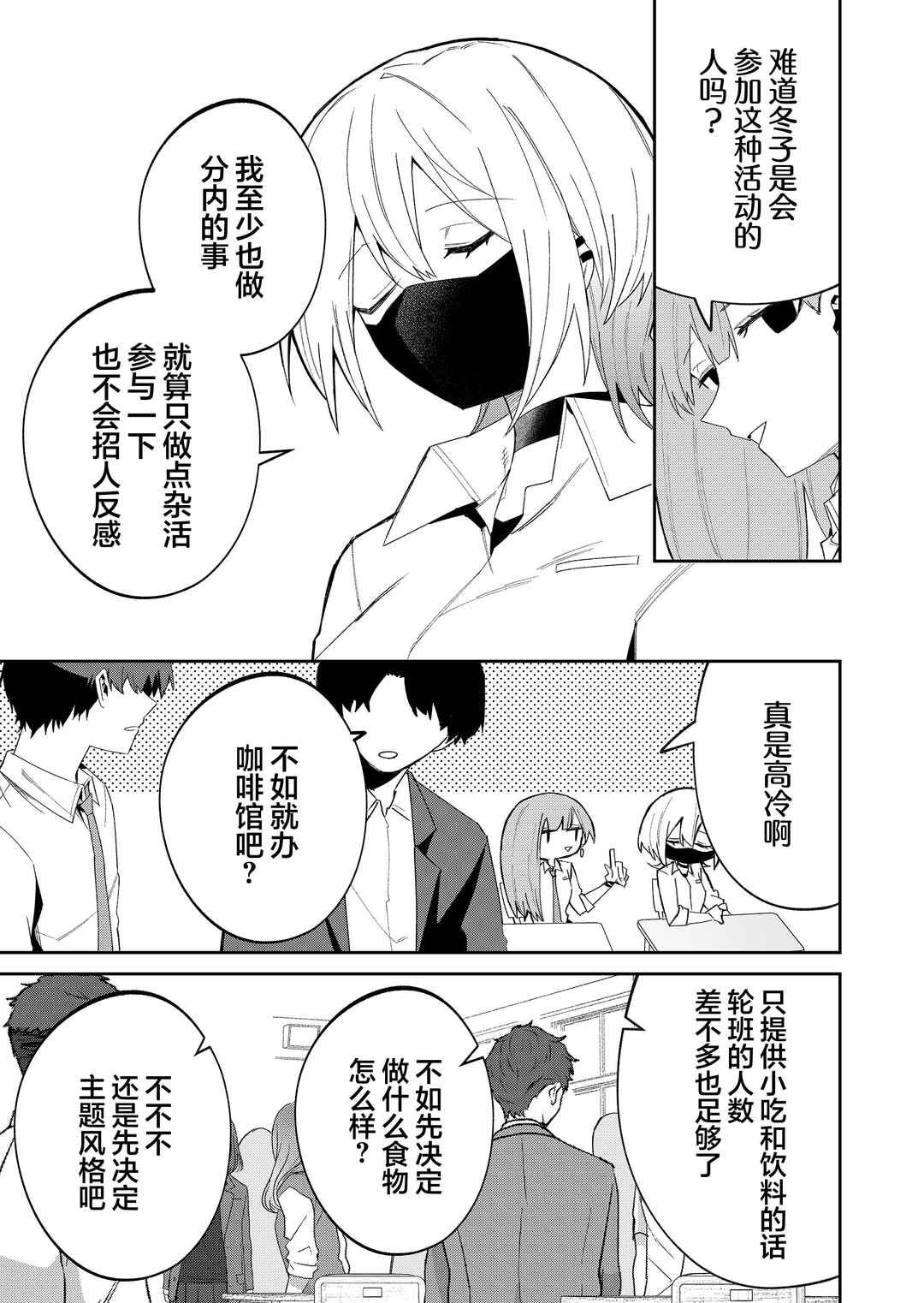Wolf-chan wa Sumashitai Chapter 41 - Page 5