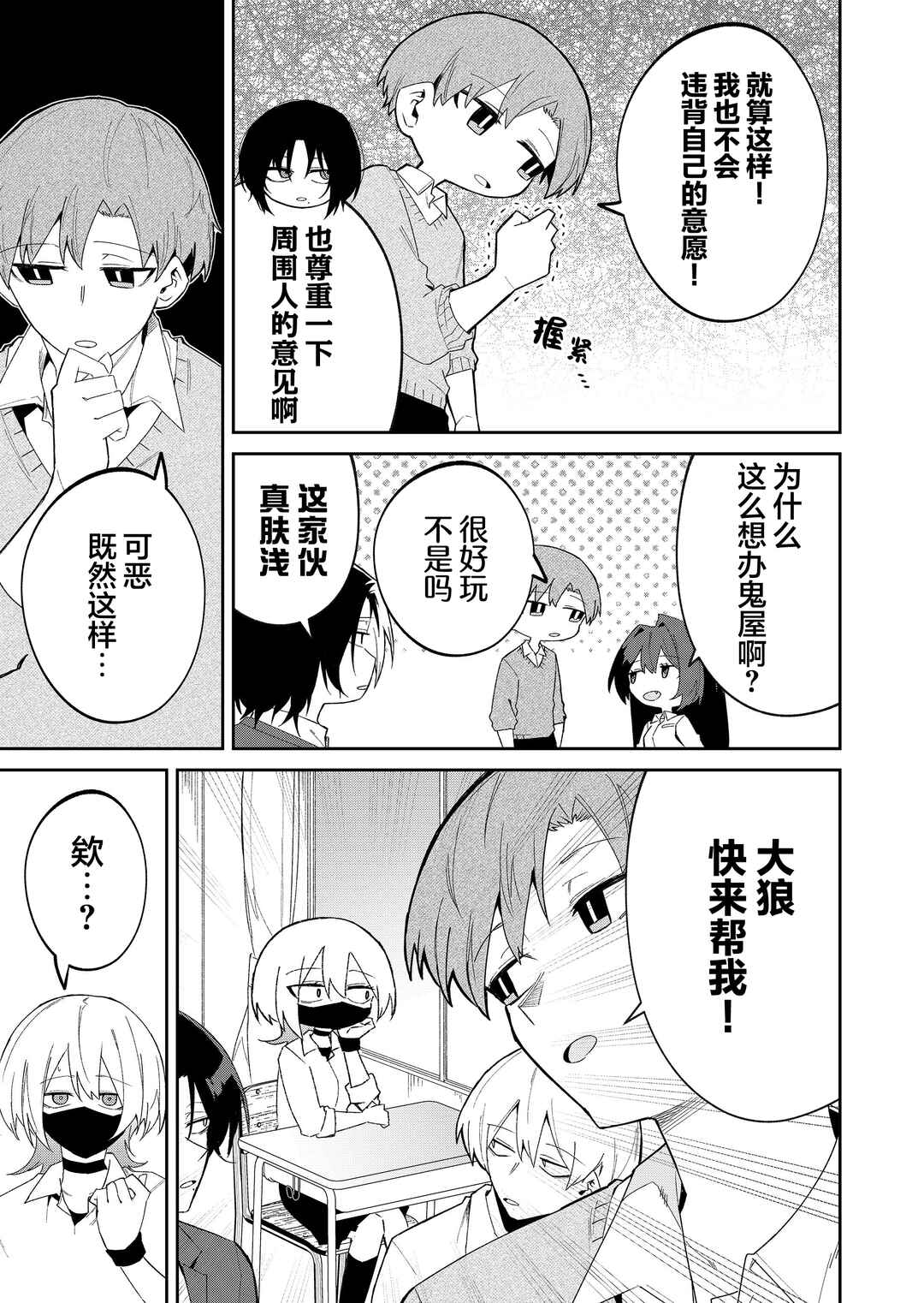 Wolf-chan wa Sumashitai Chapter 41 - Page 7