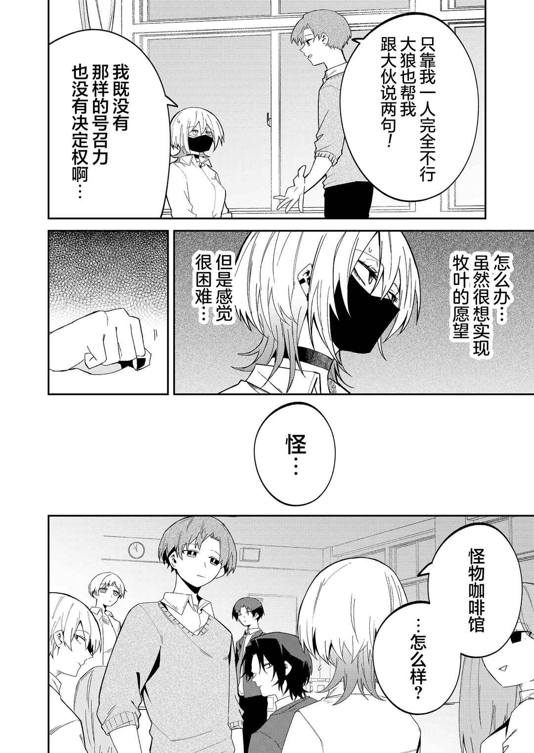 Wolf-chan wa Sumashitai Chapter 41 - Page 8