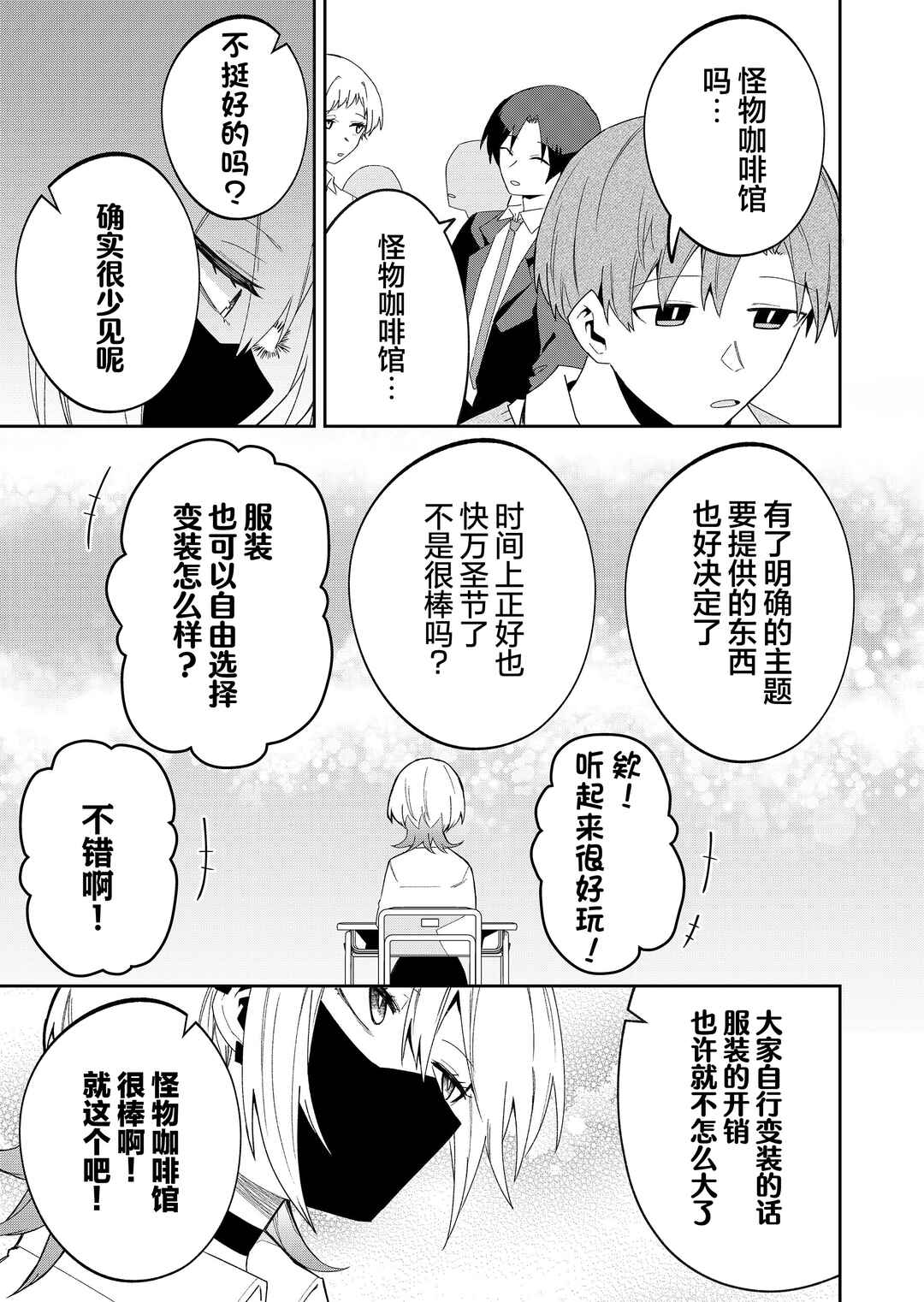 Wolf-chan wa Sumashitai Chapter 41 - Page 9