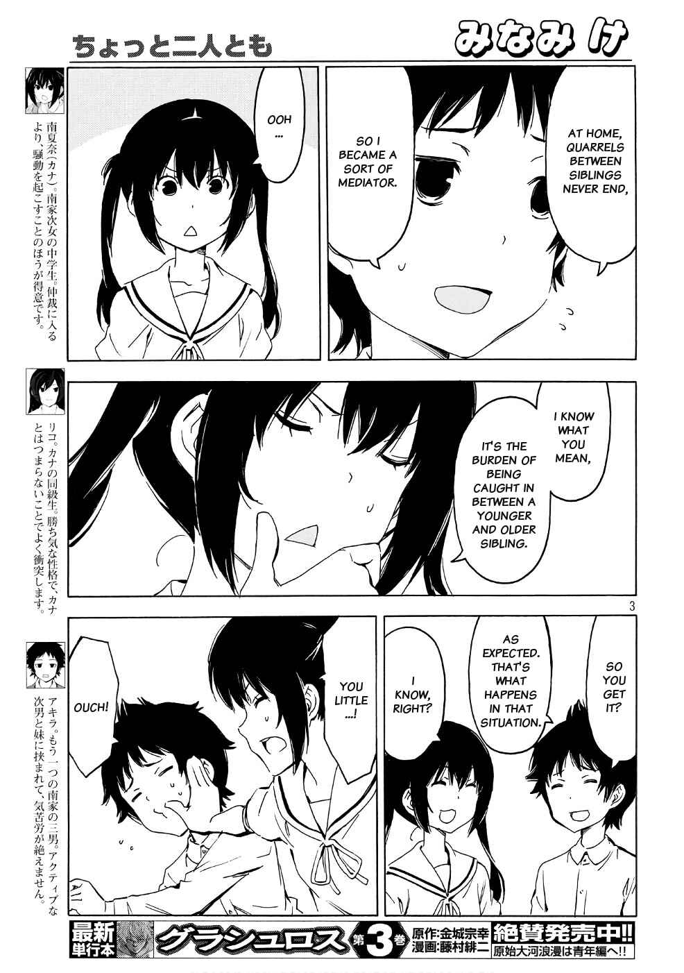Minami-ke Chapter 341 - Page 3