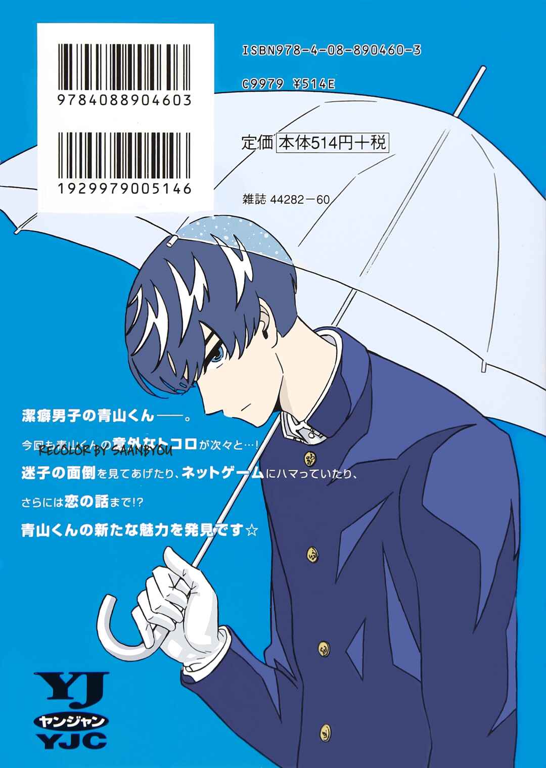 Keppeki Danshi! Aoyama-kun Chapter 40 - Page 27