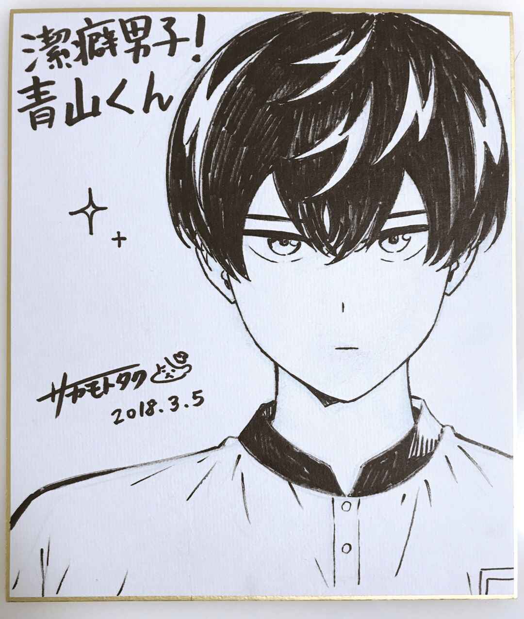 Keppeki Danshi! Aoyama-kun Chapter 40 - Page 29