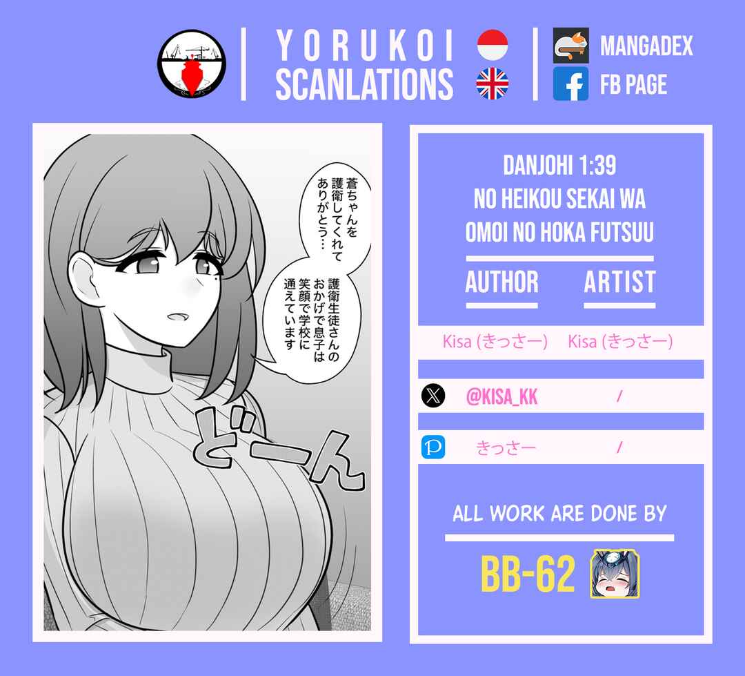 Danjo-hi 1:39 no Heikou Sekai wa Omoi no Hoka Futsuu Chapter 149 - Page 7