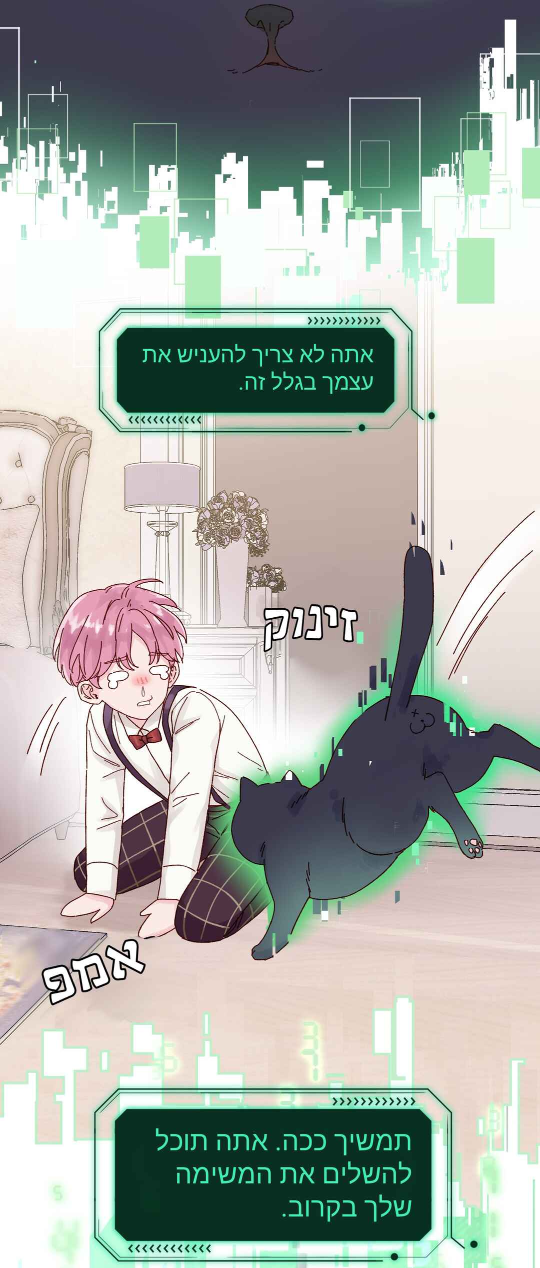 Villain to the Rescue Chapter 1 - Page 19