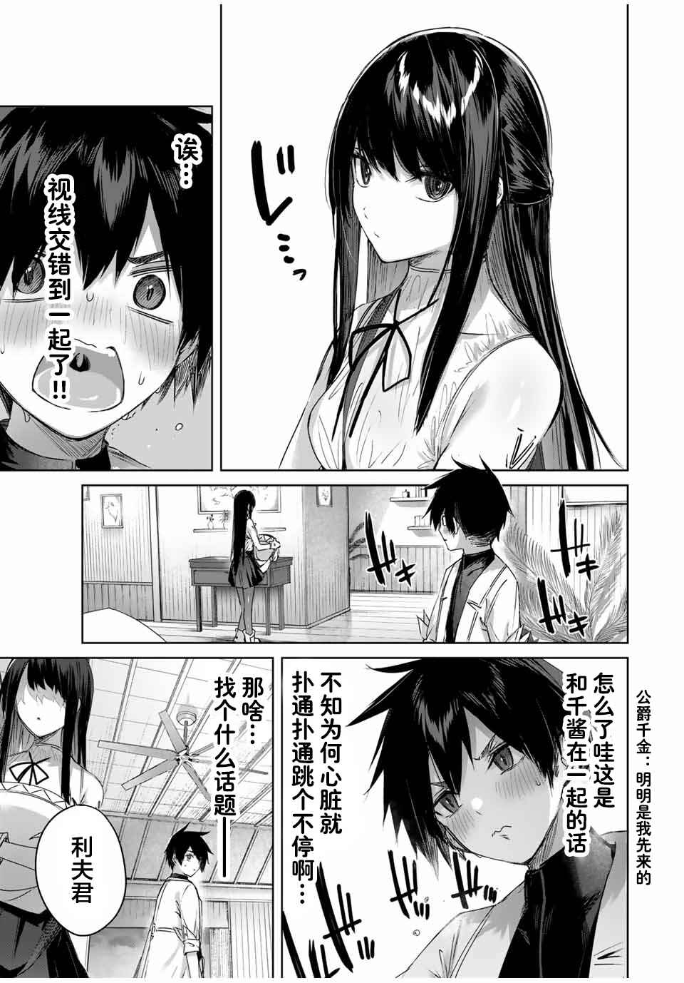 Henkyou no Yakushi, Miyako de S-Rank Boukensha to Naru ~Eiyuu-mura no Shounen ga Cheat-yaku de Mujikaku Musou~ Chapter 27 - Page 13