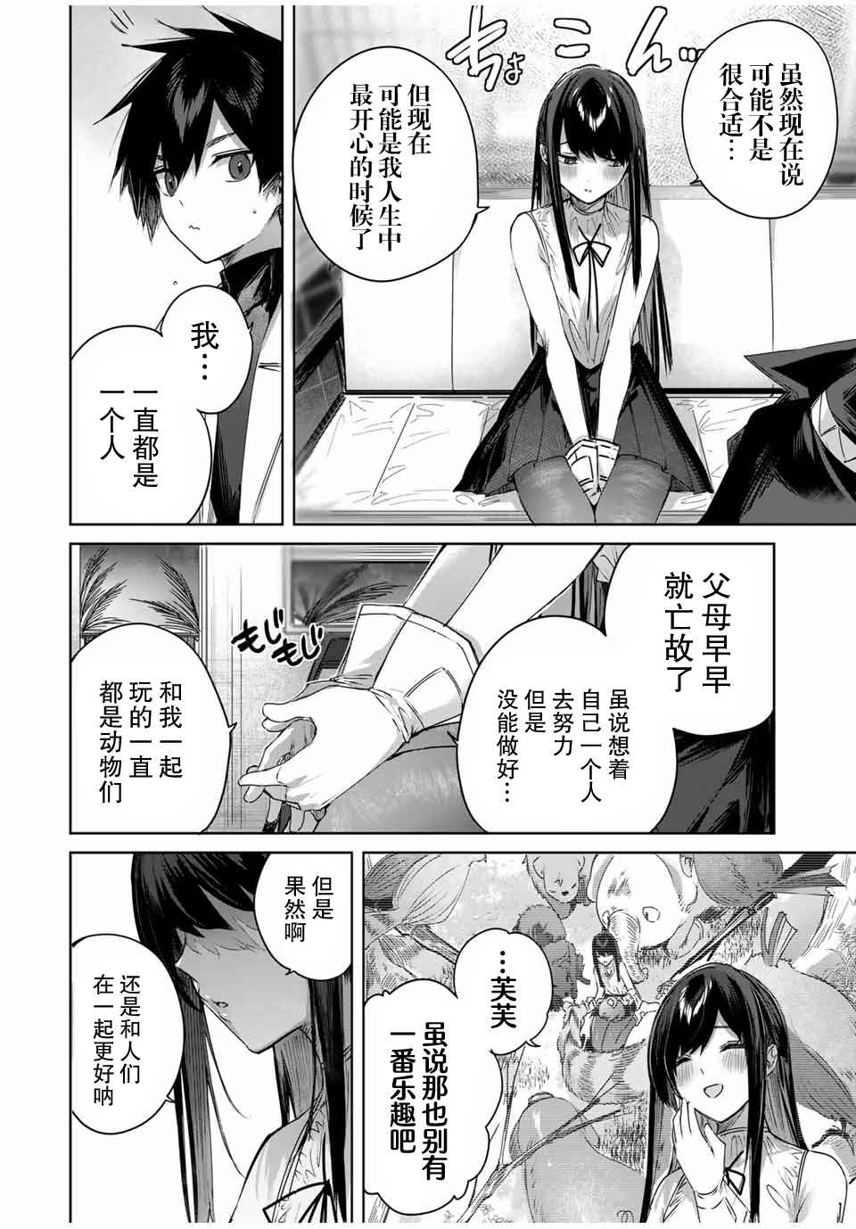 Henkyou no Yakushi, Miyako de S-Rank Boukensha to Naru ~Eiyuu-mura no Shounen ga Cheat-yaku de Mujikaku Musou~ Chapter 27 - Page 14