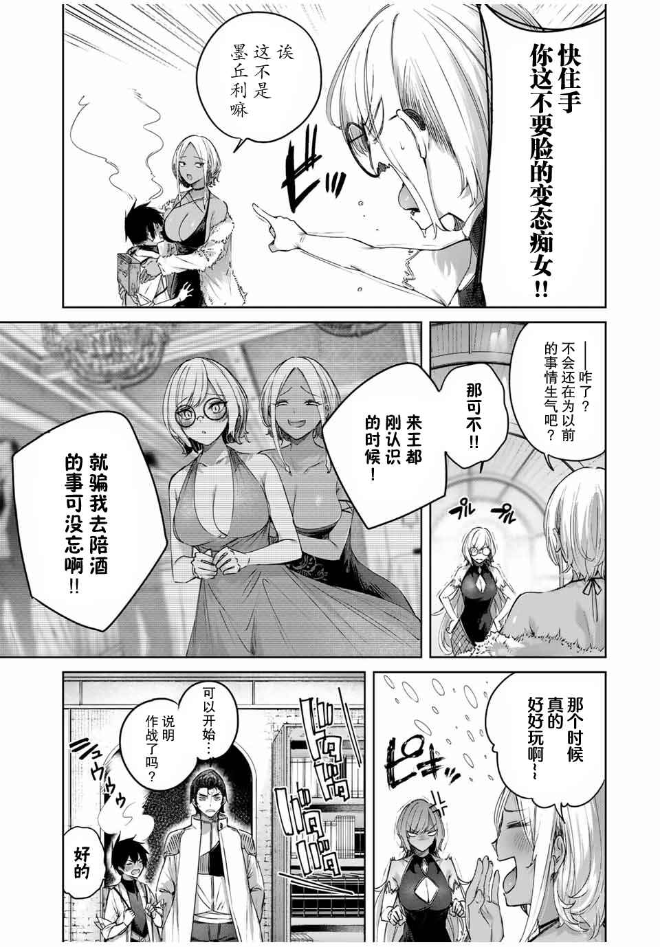 Henkyou no Yakushi, Miyako de S-Rank Boukensha to Naru ~Eiyuu-mura no Shounen ga Cheat-yaku de Mujikaku Musou~ Chapter 27 - Page 3