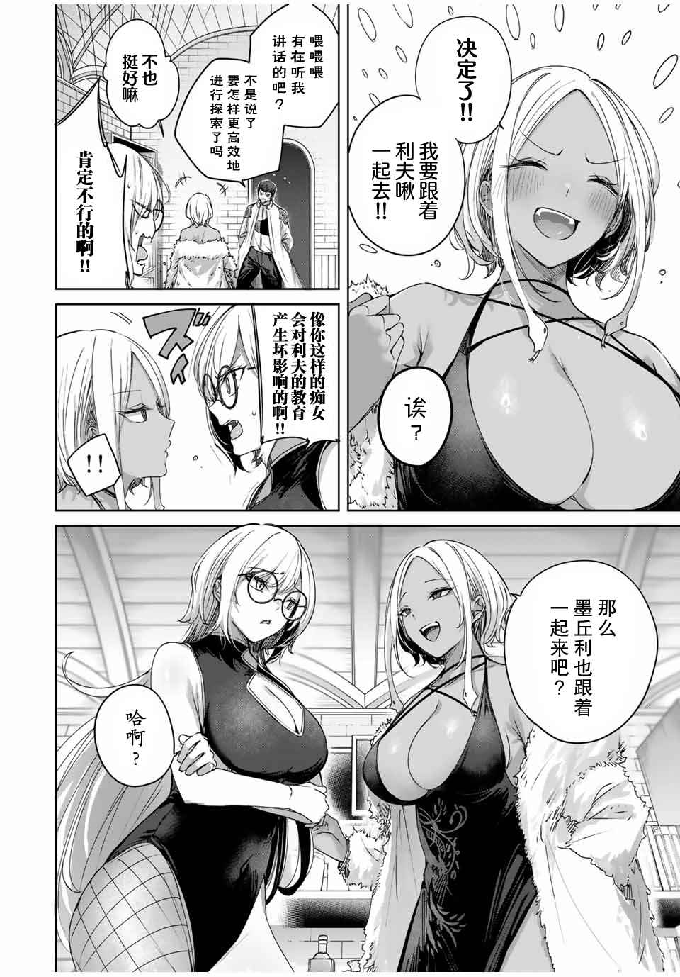 Henkyou no Yakushi, Miyako de S-Rank Boukensha to Naru ~Eiyuu-mura no Shounen ga Cheat-yaku de Mujikaku Musou~ Chapter 27 - Page 6