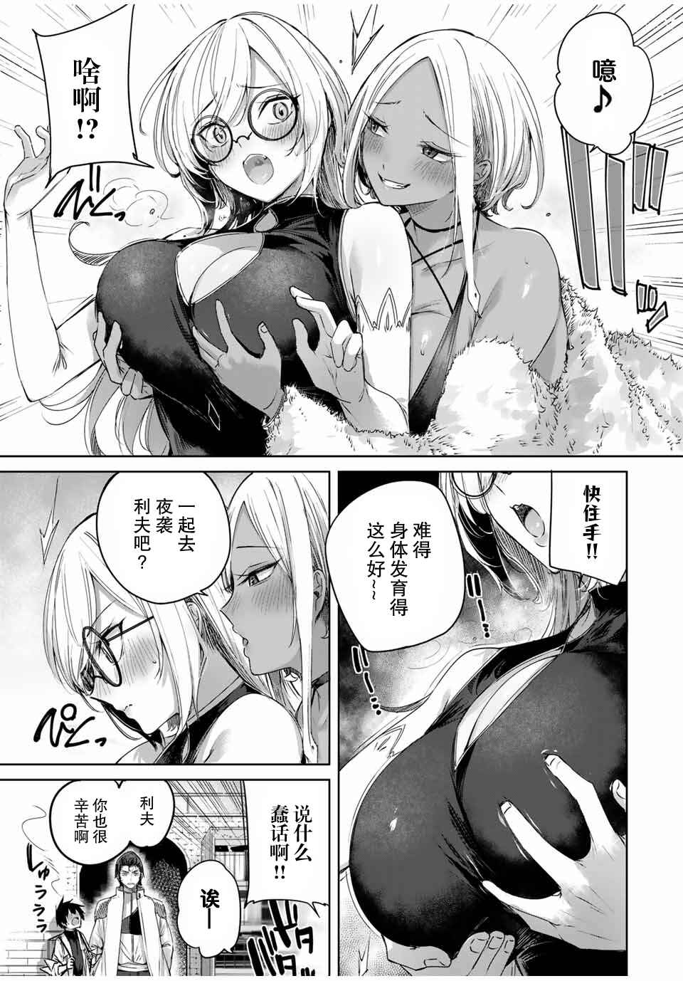 Henkyou no Yakushi, Miyako de S-Rank Boukensha to Naru ~Eiyuu-mura no Shounen ga Cheat-yaku de Mujikaku Musou~ Chapter 27 - Page 7