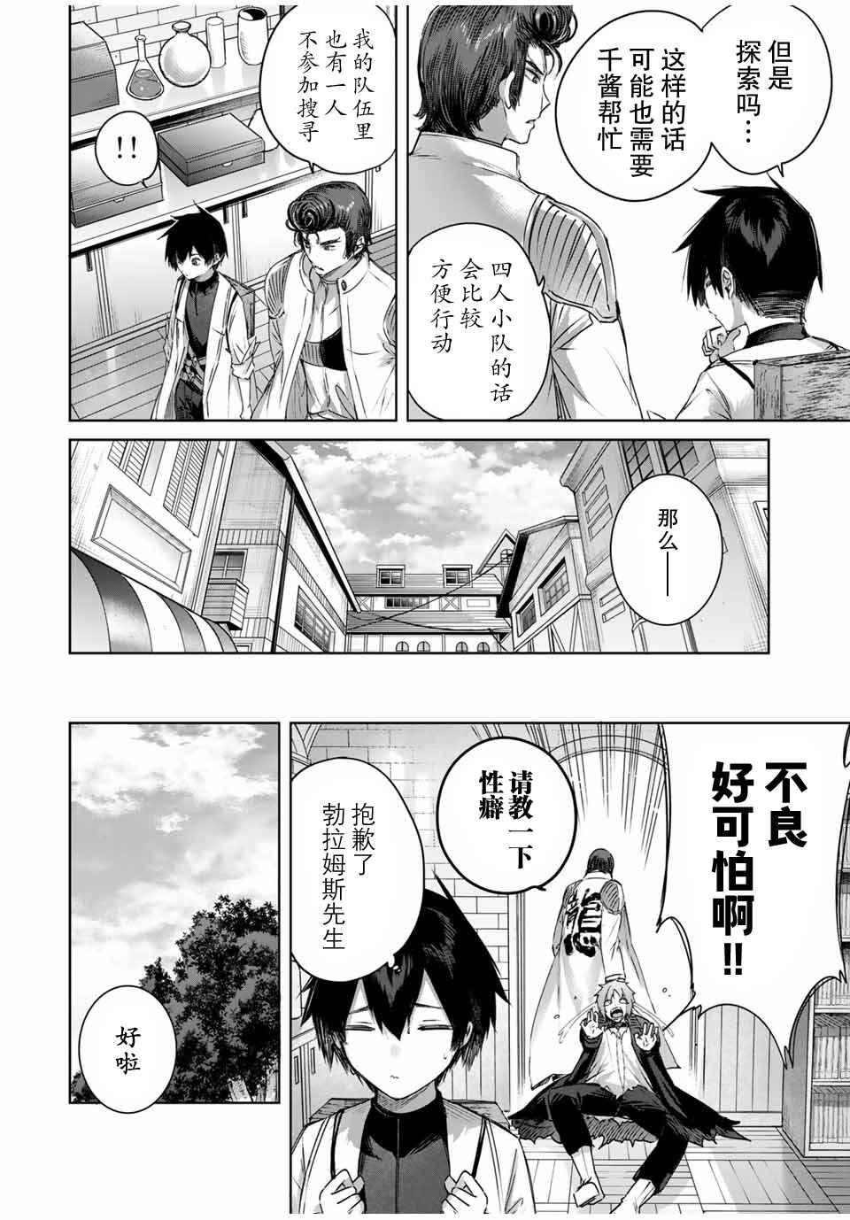 Henkyou no Yakushi, Miyako de S-Rank Boukensha to Naru ~Eiyuu-mura no Shounen ga Cheat-yaku de Mujikaku Musou~ Chapter 27 - Page 8
