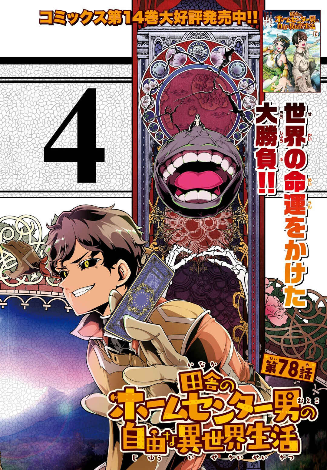 Inaka no Home Center Otoko no Jiyuu na Isekai Seikatsu Chapter 78 - Page 2