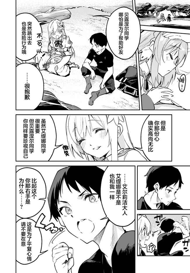 Nise Seijo Kuso of the Year: Risou no Seijo? Zannen, Nise Seijo deshita! Chapter 11.1 - Page 4