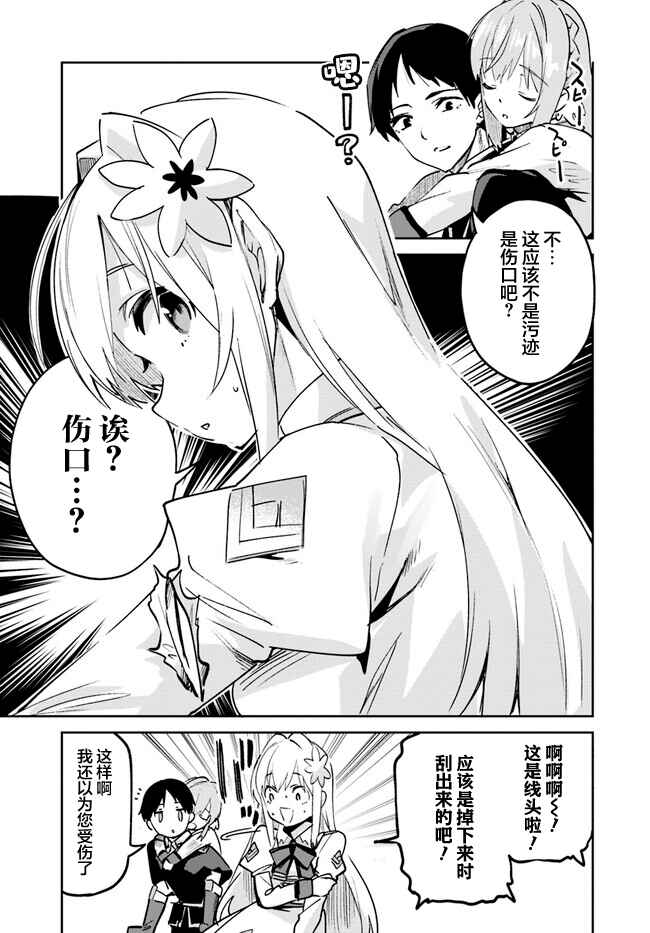Nise Seijo Kuso of the Year: Risou no Seijo? Zannen, Nise Seijo deshita! Chapter 11.1 - Page 7