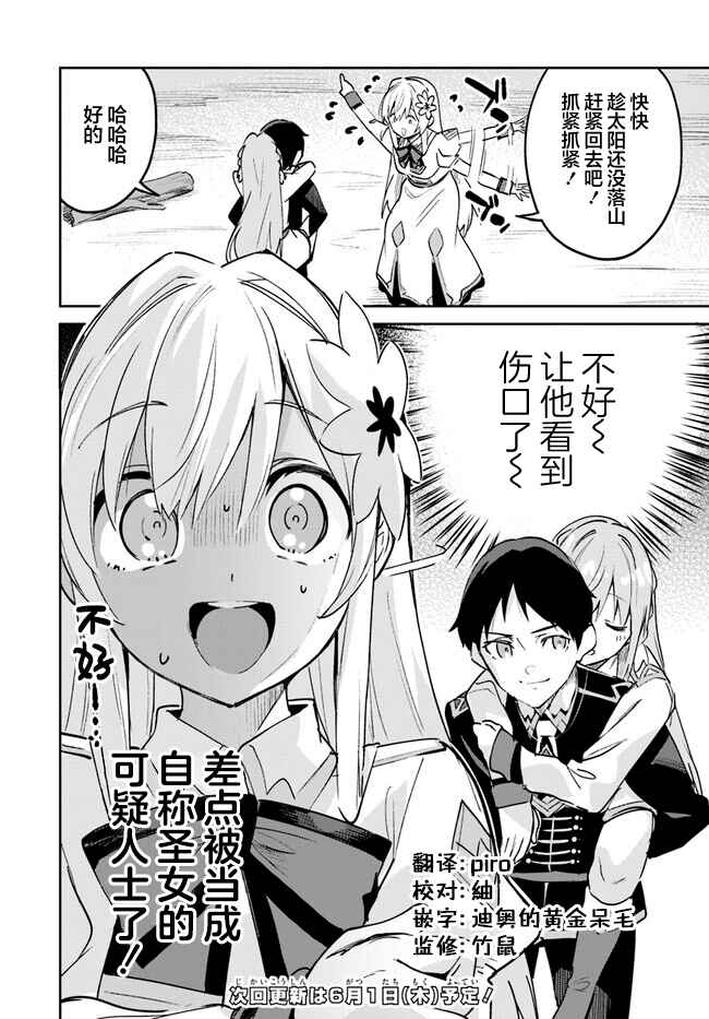 Nise Seijo Kuso of the Year: Risou no Seijo? Zannen, Nise Seijo deshita! Chapter 11.1 - Page 8