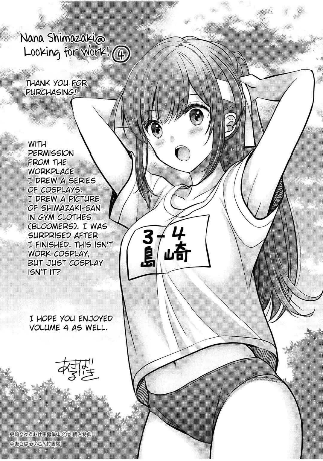 Shimazaki Nana @ Oshigoto Boshuuchuu Chapter 24.5 - Page 8