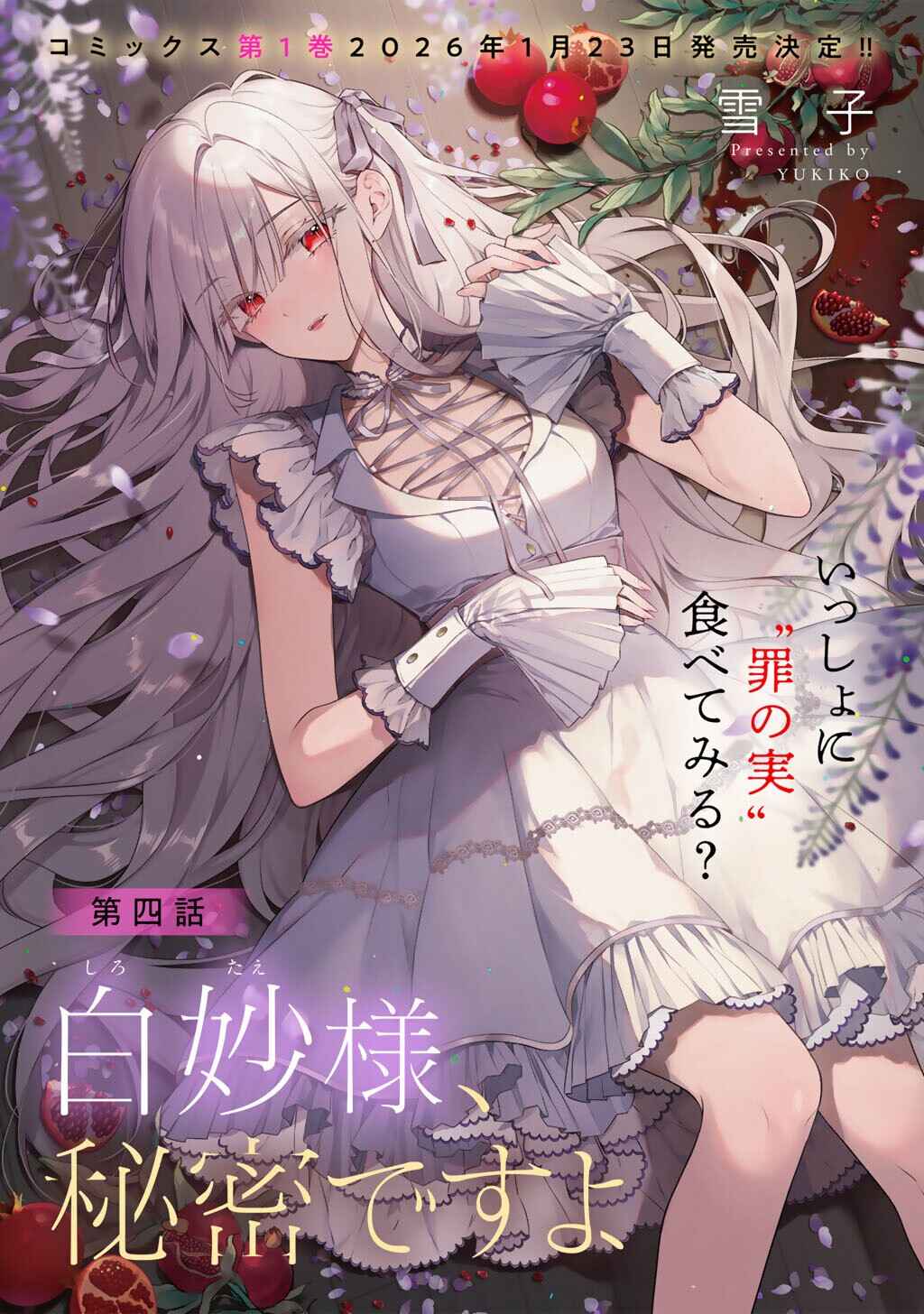 Shirotae-Sama, Himitsu desuyo Chapter 4 - Page 1
